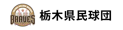 （株）栃木県民球団