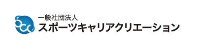 一般社団法人スポーツキャリアクリエーション